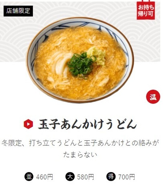 玉子あんかけうどん