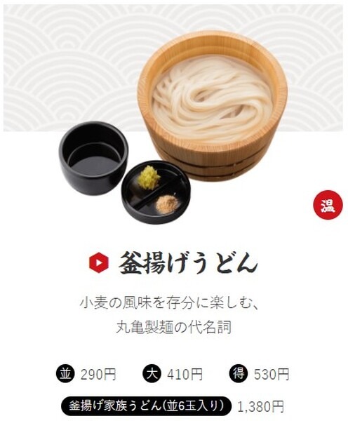 釜揚げうどん