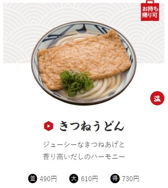 きつねうどん