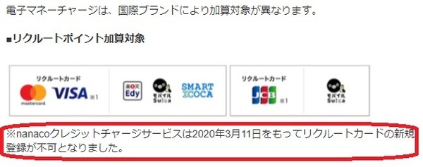 nanacoクレジットチャージへの新規登録は不可