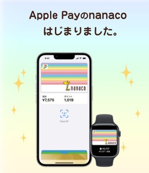 Apple Pay経由でnanacoを使う