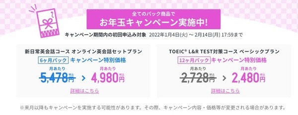 お得なうちにはじめる