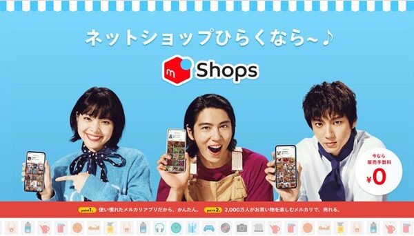 メルカリショップ