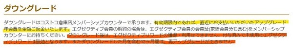 コストコの退会の仕組み