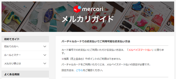 メルペイバーチャルカード