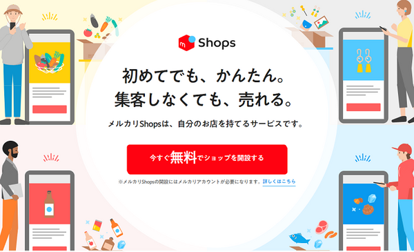 メルカリShops