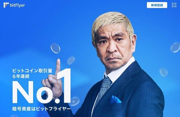 ビットフライヤー
