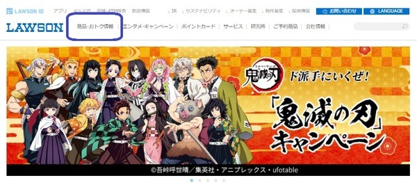 ホームページ「商品・おトク情報」に掲載されている内容