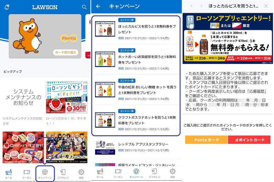 ローソンアプリに掲載されている情報
