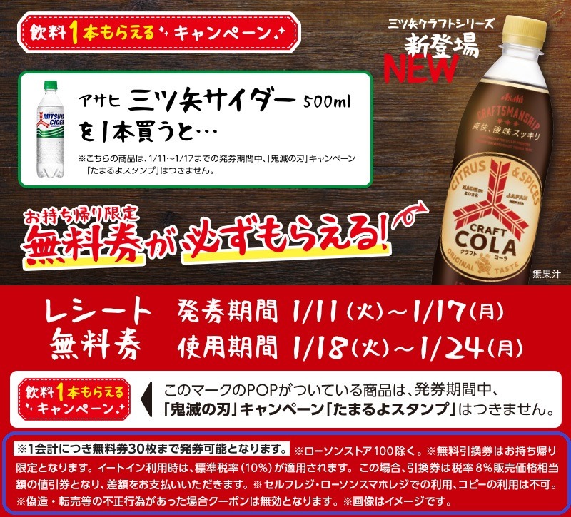飲料1本もらえるキャンペーン