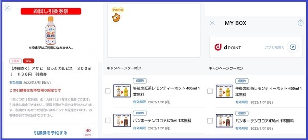 1会計につき無料券30枚まで発券可能