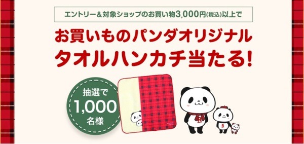 ハンカチ当たる