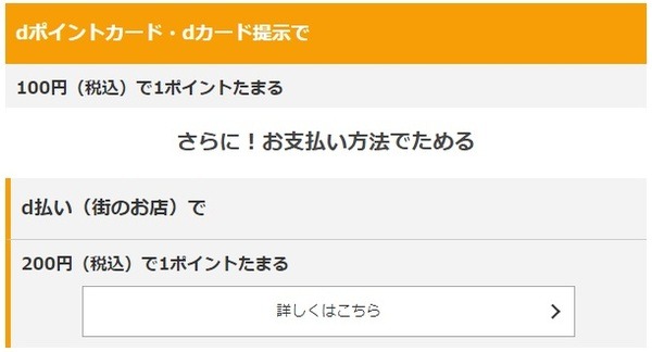 日高屋でdポイントサービスを開始