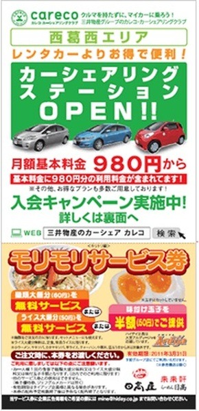 「モリモリサービス券」との併用も可能