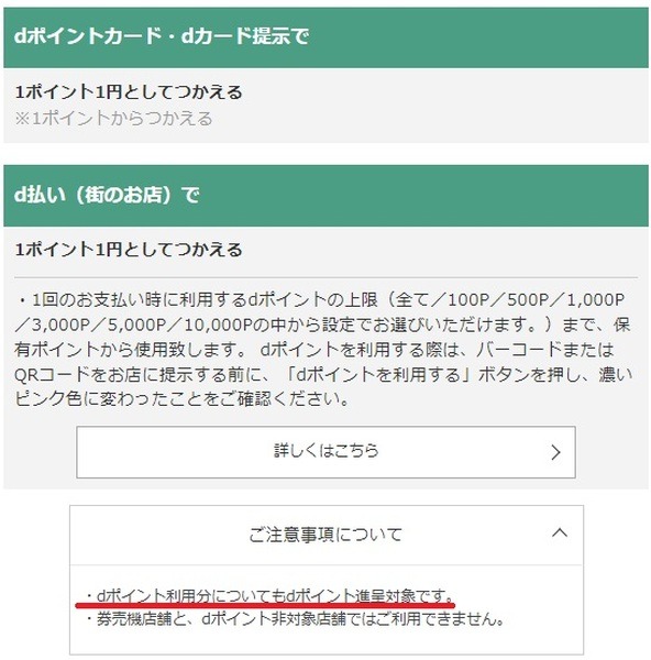 貯まったdポイントも使える