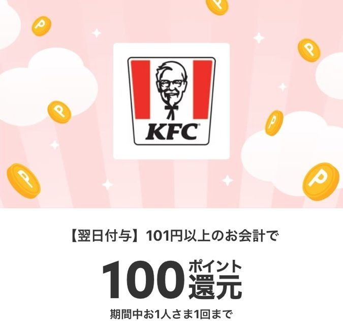 メルペイクーポン利用で100ポイント還元中