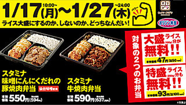 焼肉弁当2種のライス増量が無料