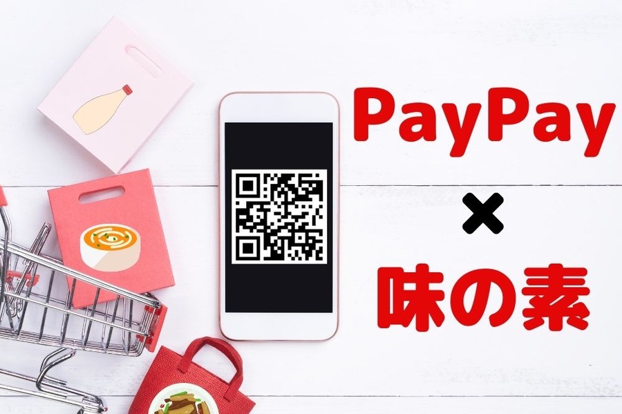paypay×味の素
