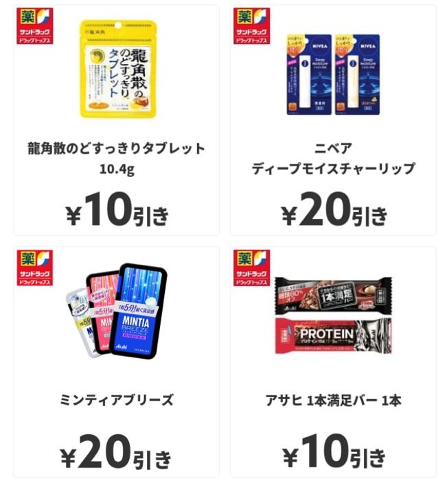 以下4品の商品をそれぞれ割引