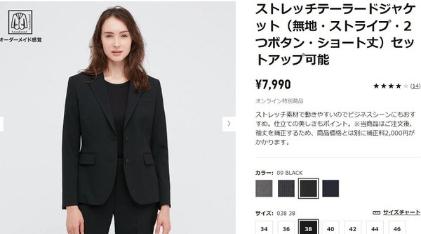 【ユニクロ】ストレッチテーラードジャケット