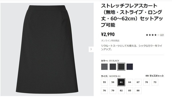 ユニクロのスカート