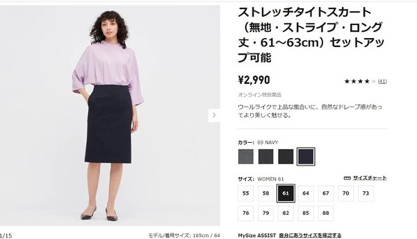 ユニクロのタイトスカート