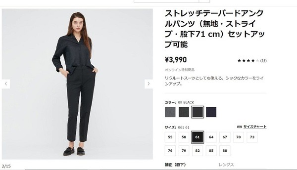 ユニクロのストレッチテーパードパンツ