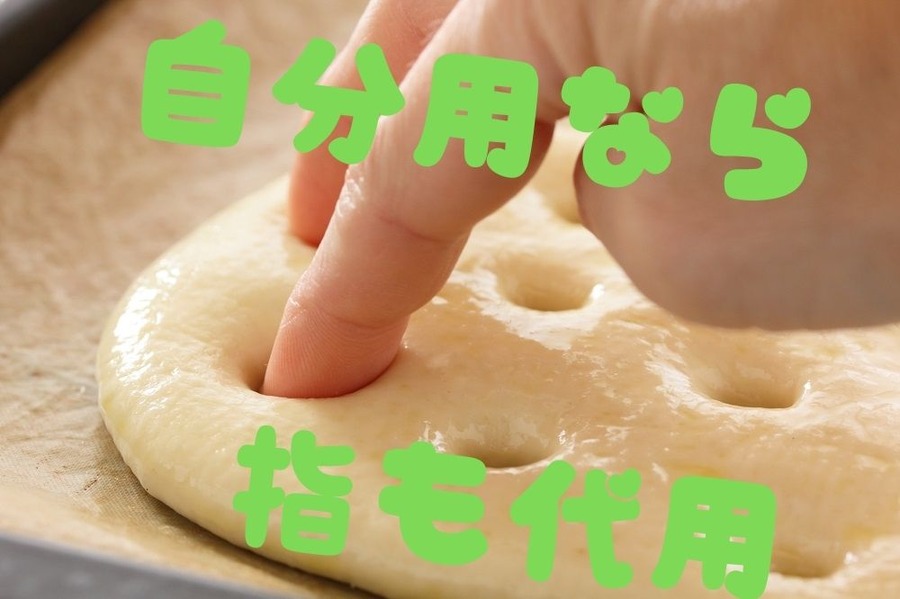 自分用なら 指も代用