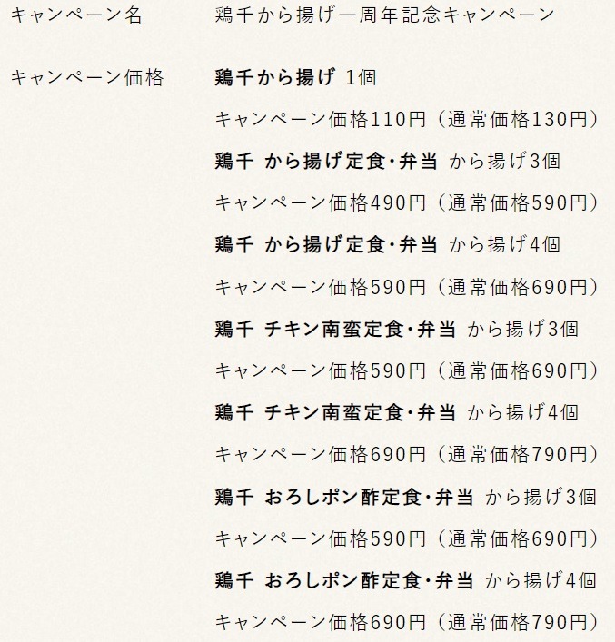 具体的な商品と価格