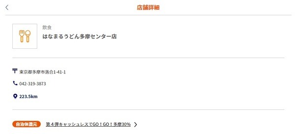 自治体キャンペーンで還元