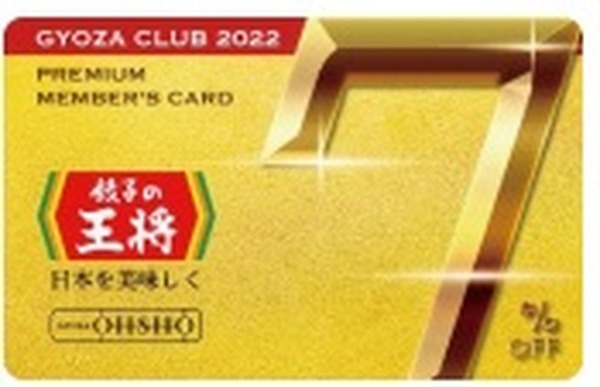 ぎょうざ倶楽部会員カード