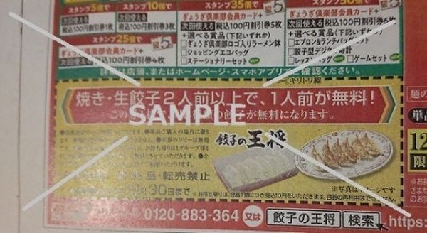 【餃子の王将】割引券・無料券・割引会員カードがもらえるキャンペーンを開催中　お得な支払い方法も紹介