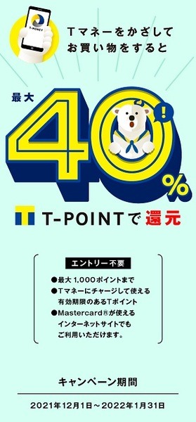 iD払いで40%還元