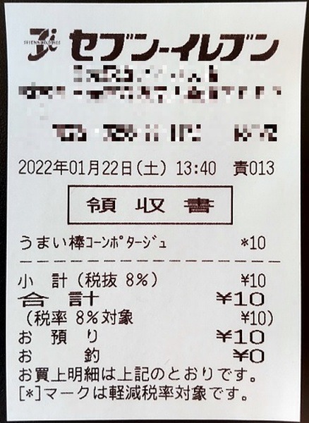 【うまい棒】4月より20%値上げ　菓子問屋・1本買い・ダイソーなどでお得に買う方法