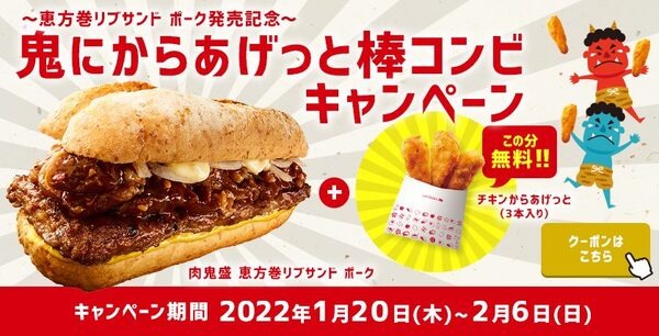 「チキンからあげっと」実質無料
