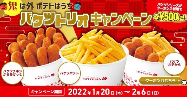 鬼は外、ポテトはうち