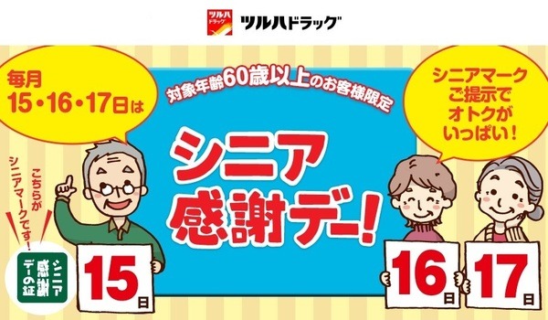しにあ　感謝デー
