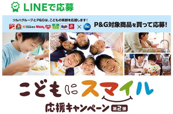 こどもにスマイル応援キャンペーン