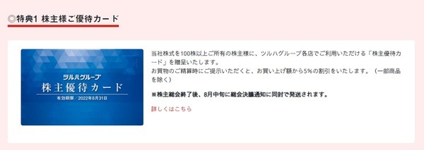 株主優待カード提示