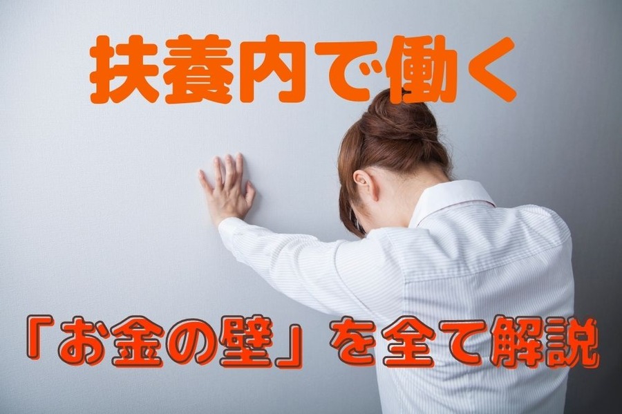 「お金の壁」を全て解説