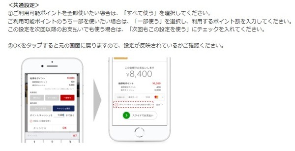 楽天ペイアプリでポイント利用の設定を行う