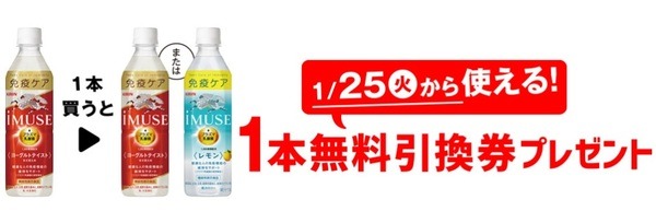 1本無料引換券