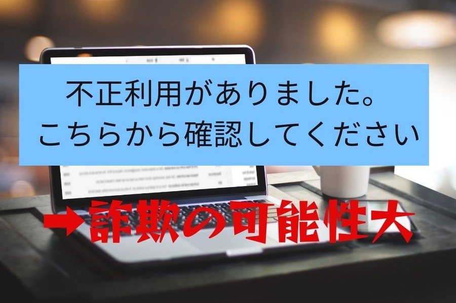 フィッシングメールに注意