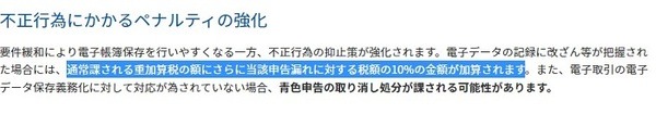 ペナルティへ強化