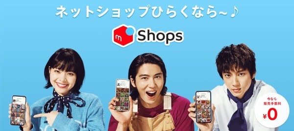 メルカリShops