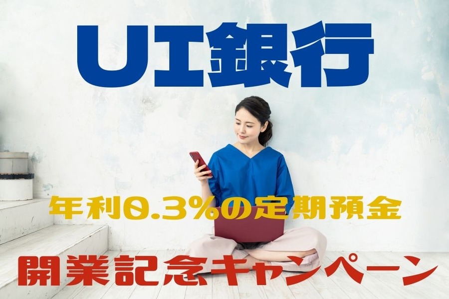 UI銀行