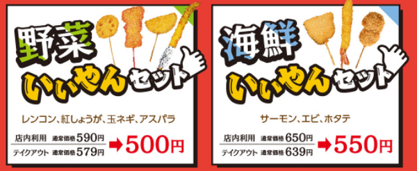 串カツ田中のいいやんセット