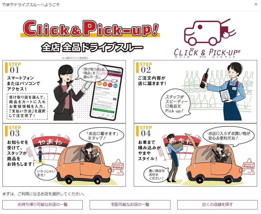 やまやドライブスルー