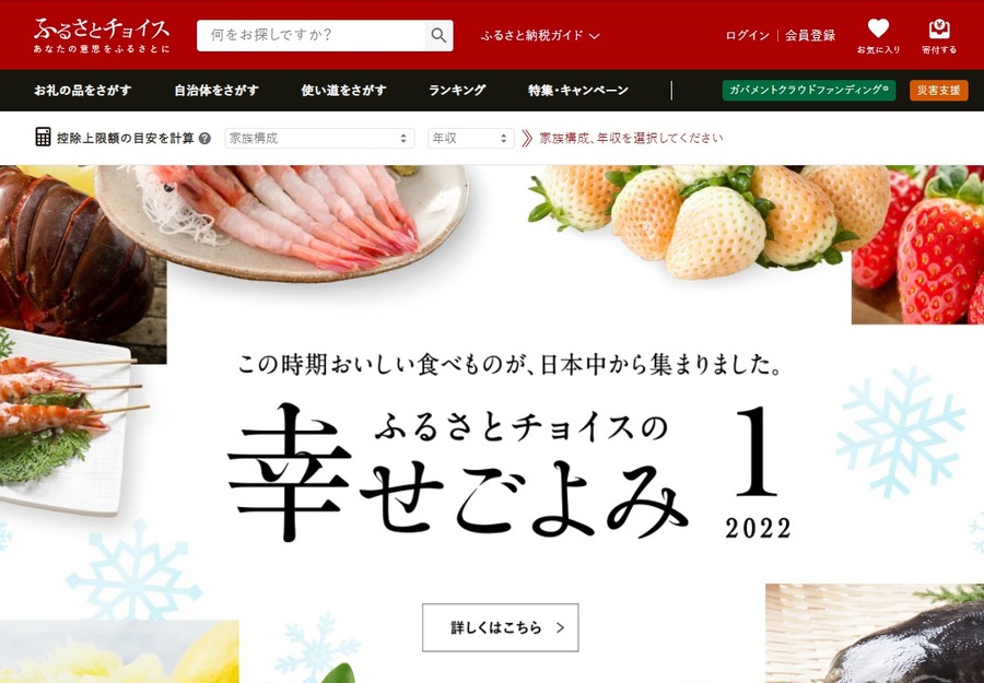 ふるさとチョイス