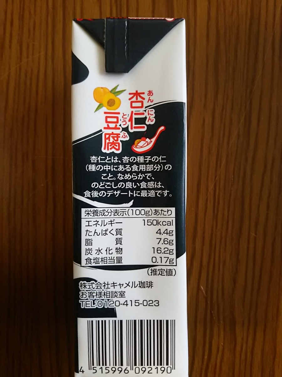 200mlで150キロカロリー